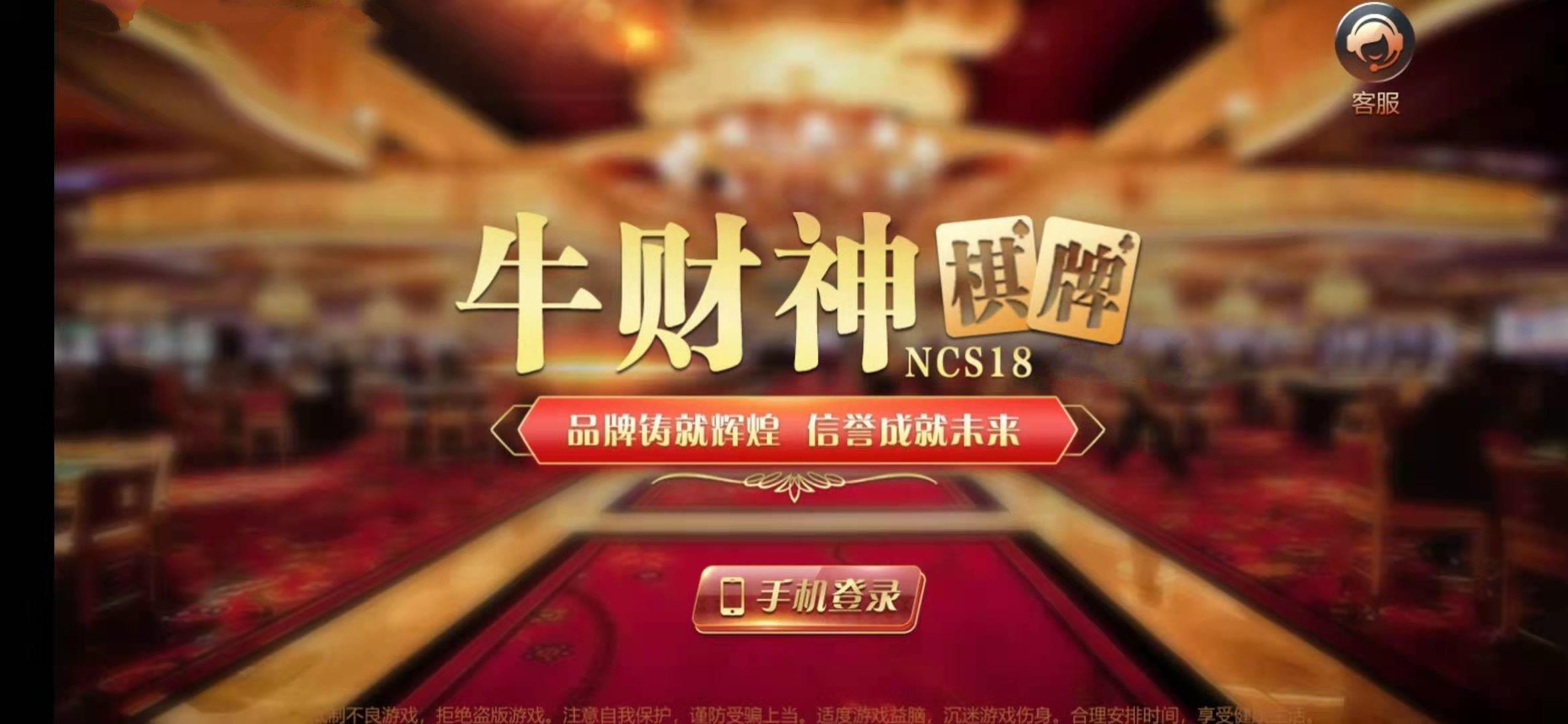 牛财神棋牌3