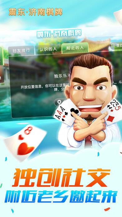 济南震东棋牌