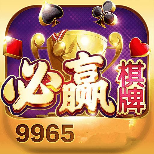 必赢棋牌9965