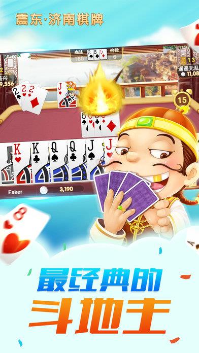 济南震东棋牌