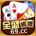 69cc全盛棋牌新人送888