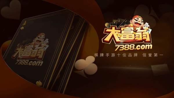 大富翁棋牌7388con游戏