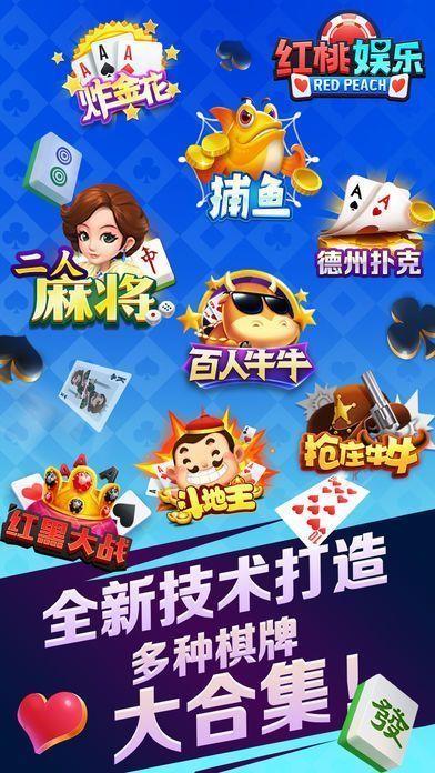 红桃娱乐老版本app