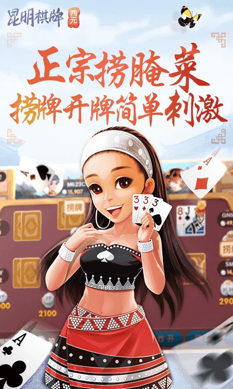 西元.昆明棋牌最旧版