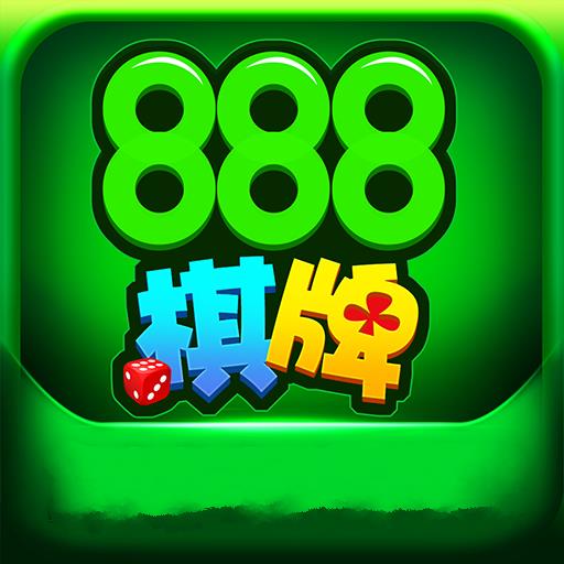 888棋牌2888最新版