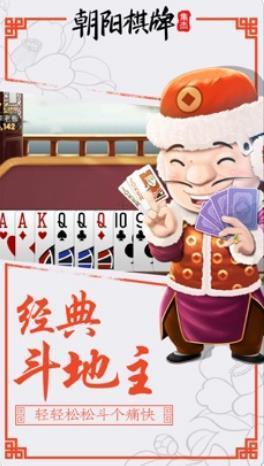 集杰朝阳棋牌手机版