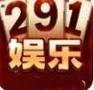 291娱乐棋牌