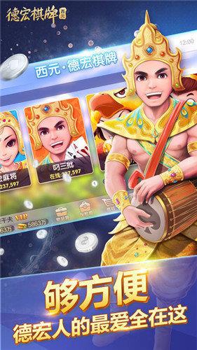 德宏棋牌麻将