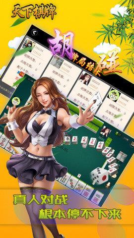 天下棋牌2021手机版