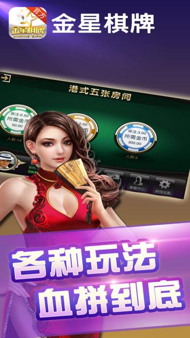 金星棋牌游戏