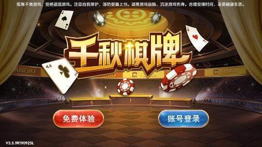 千秋棋牌最新版