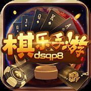 棋乐棋牌dsqp8安卓版