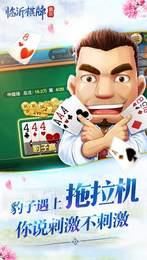 震东临沂棋牌