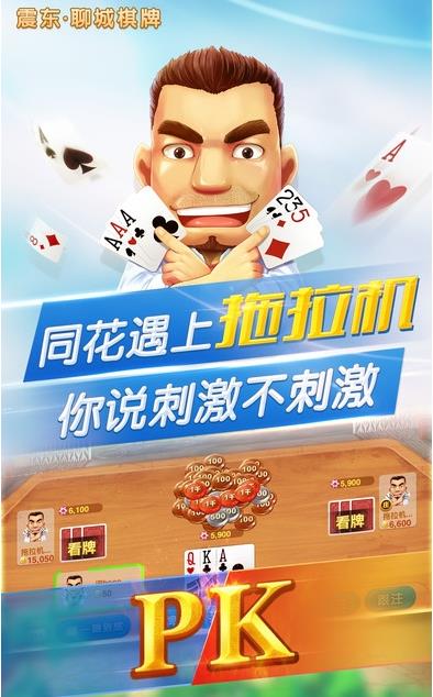 震东聊城棋牌手机版