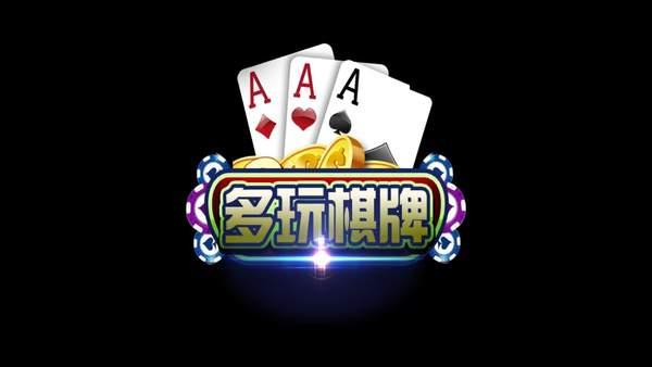 多玩棋牌官方版