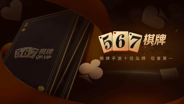 567棋牌游戏大厅