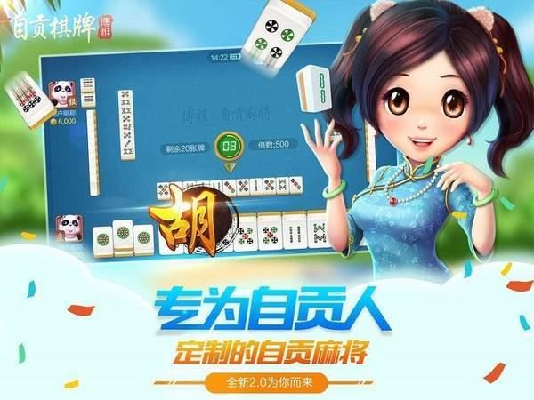 博雅自贡棋牌最新版本