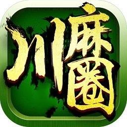 川麻圈广安麻将