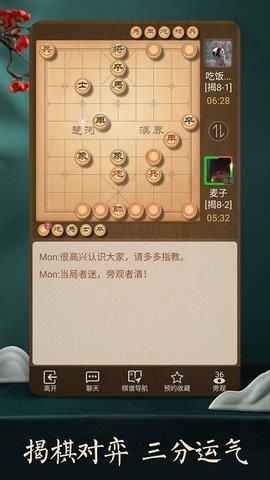 天天象棋手机版