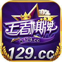 王者娱乐129cc