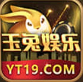 玉兔娱乐yt19