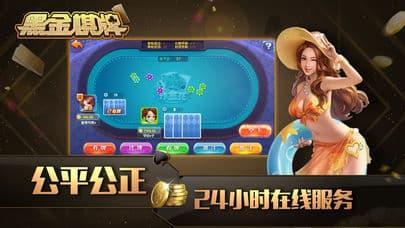 黑金棋牌新版本