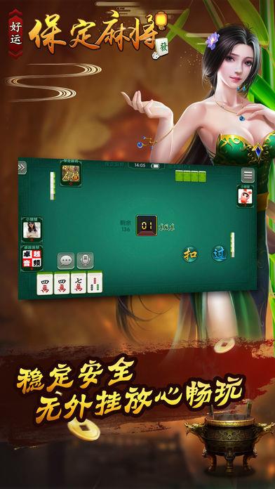 好运保定棋牌3