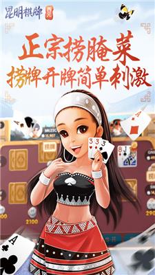 西元昆明棋牌软件