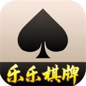 乐乐棋牌