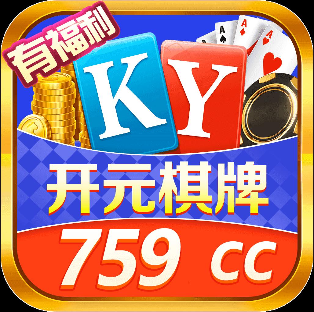 开元759cc棋牌最新版