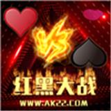 红黑大战棋牌官方版