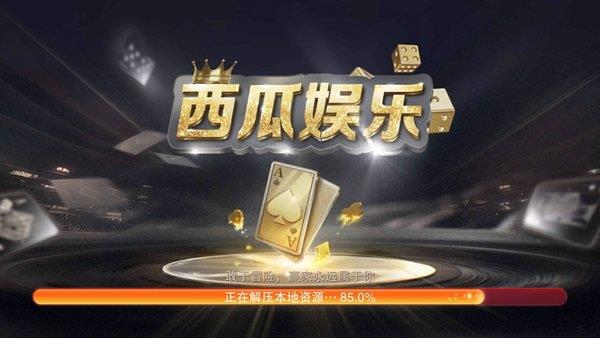 西瓜娱乐app免费最新版