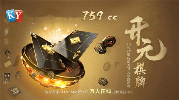 759棋牌最新版本