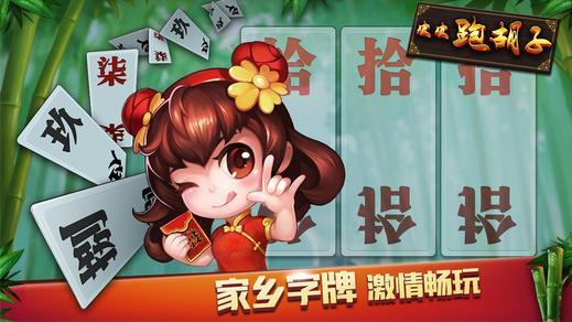 湖南皮皮跑胡子官方版1