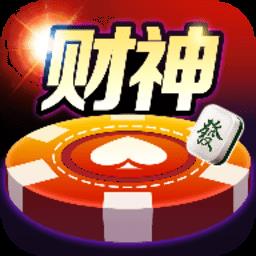 财神棋牌6688官方版