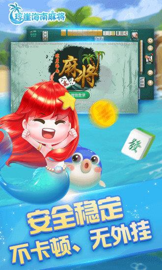 海南琼崖麻将官网版2