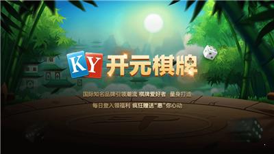 开元ky棋牌正版