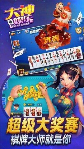 大神娱乐棋牌2