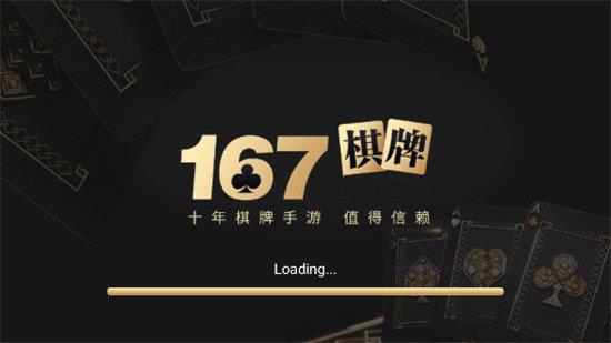 167棋牌com官网版