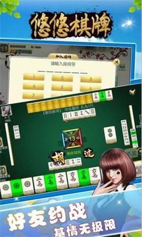 悠悠棋牌官网版