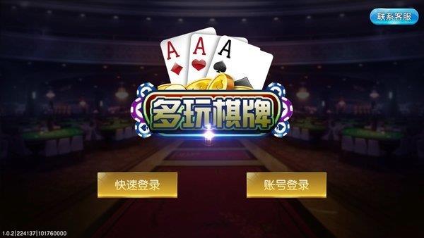 多玩棋牌最新版