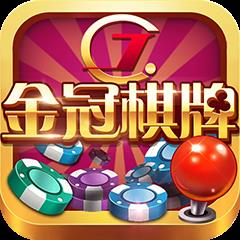 金冠棋牌娱乐v3.0版本