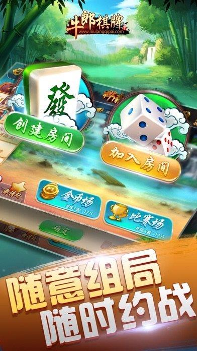 牛郎棋牌最新版