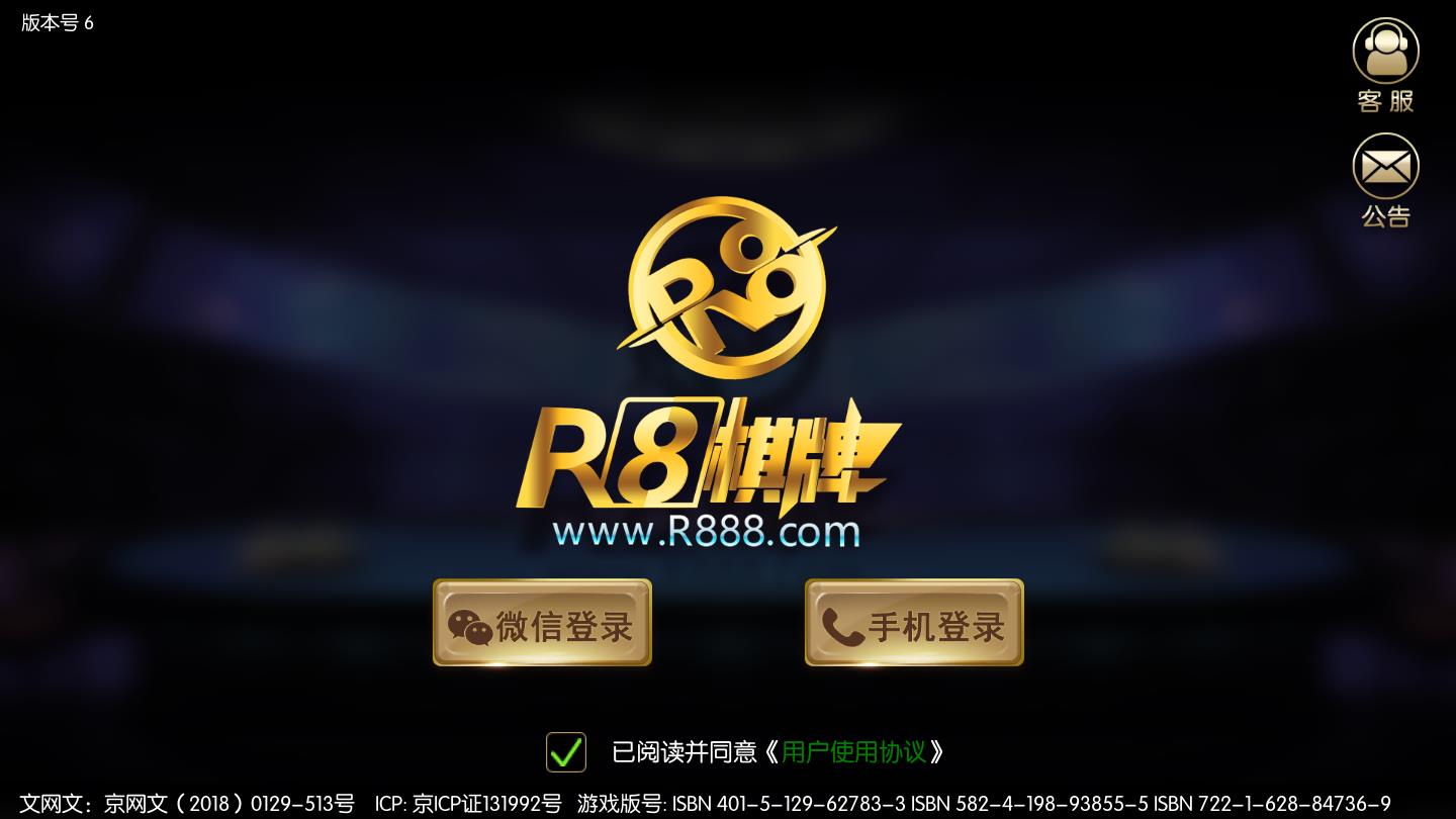 R8棋牌