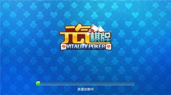 元气棋牌旧版v3.9.4