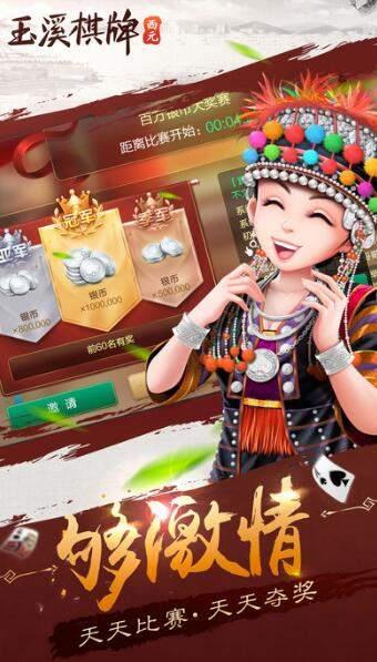 西元玉溪棋牌最新版本