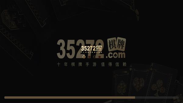 35275棋牌手机版