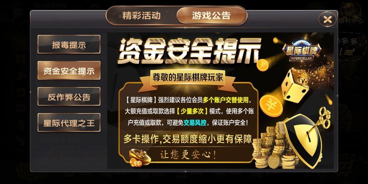 星际棋牌最新版