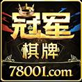 78001冠军棋牌