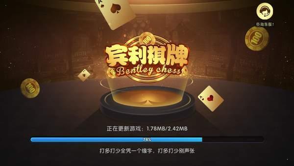 宾利棋牌3609cc游戏4